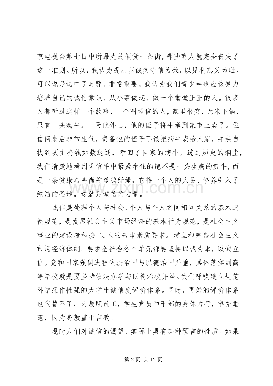 诚信与法治的演讲稿.docx_第2页