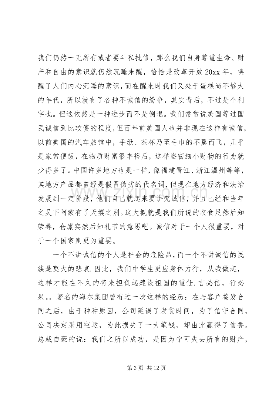 诚信与法治的演讲稿.docx_第3页