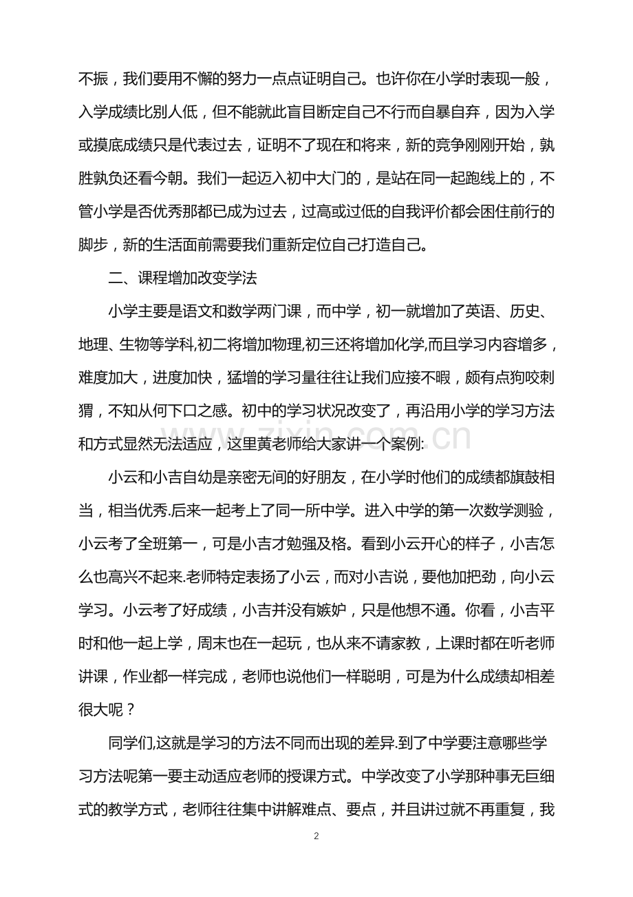 2022年初中新生自我介绍.doc_第2页