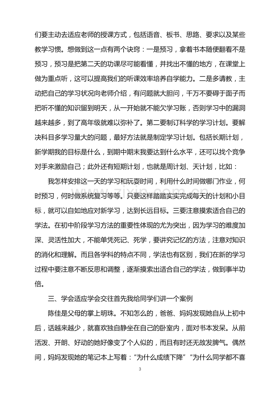 2022年初中新生自我介绍.doc_第3页