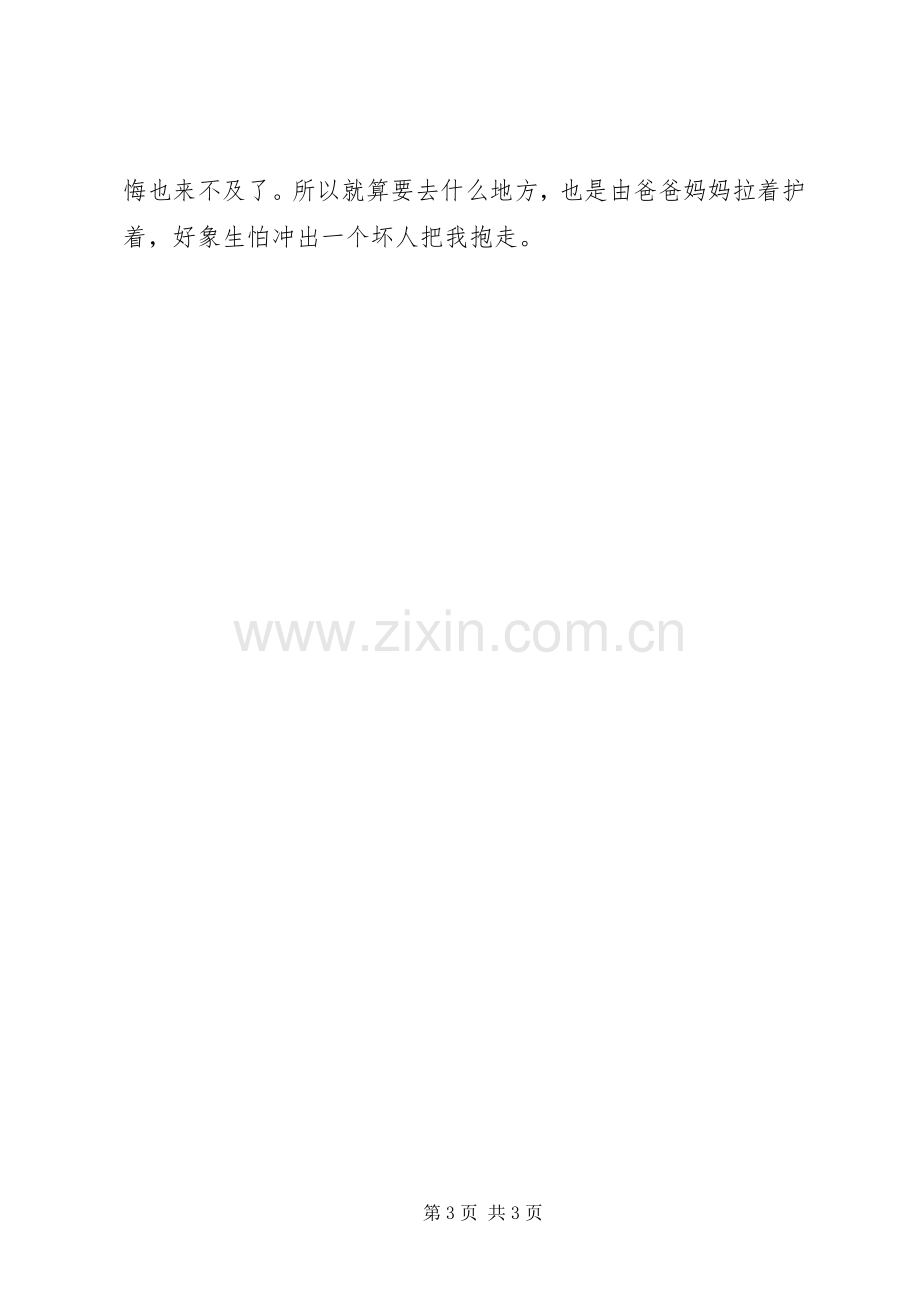 关于独立心得体会多篇.docx_第3页