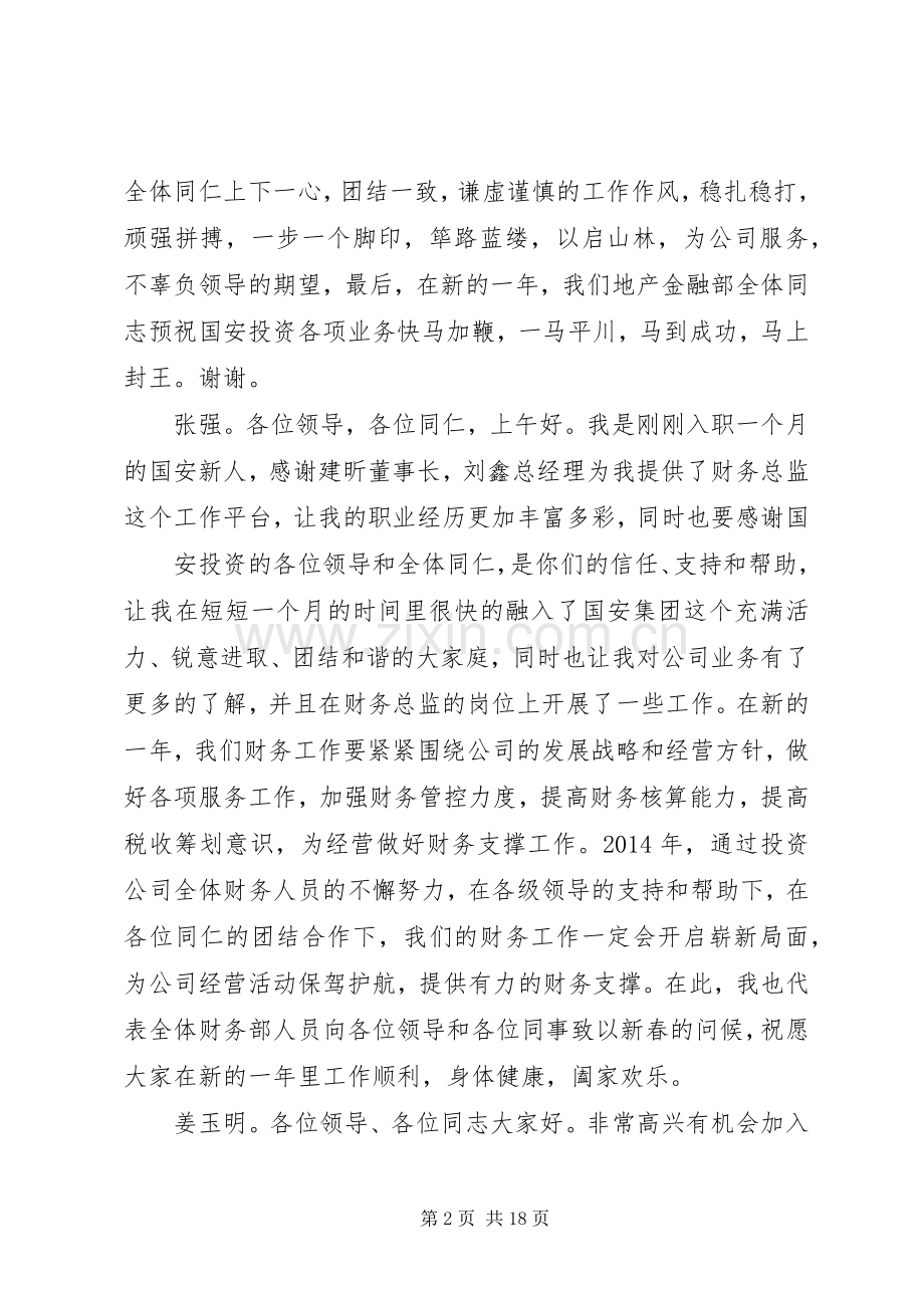 市银行行长座谈会领导讲话稿(转).docx_第2页