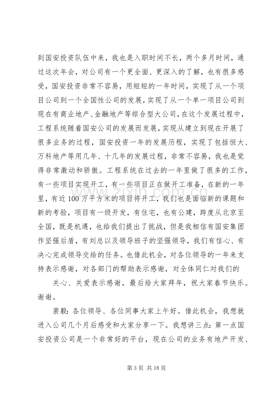 市银行行长座谈会领导讲话稿(转).docx_第3页