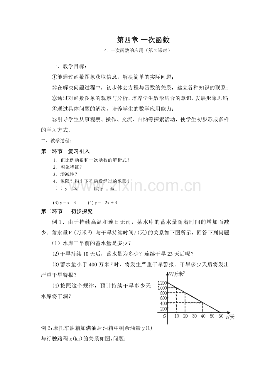 一次函数应用二.doc_第1页