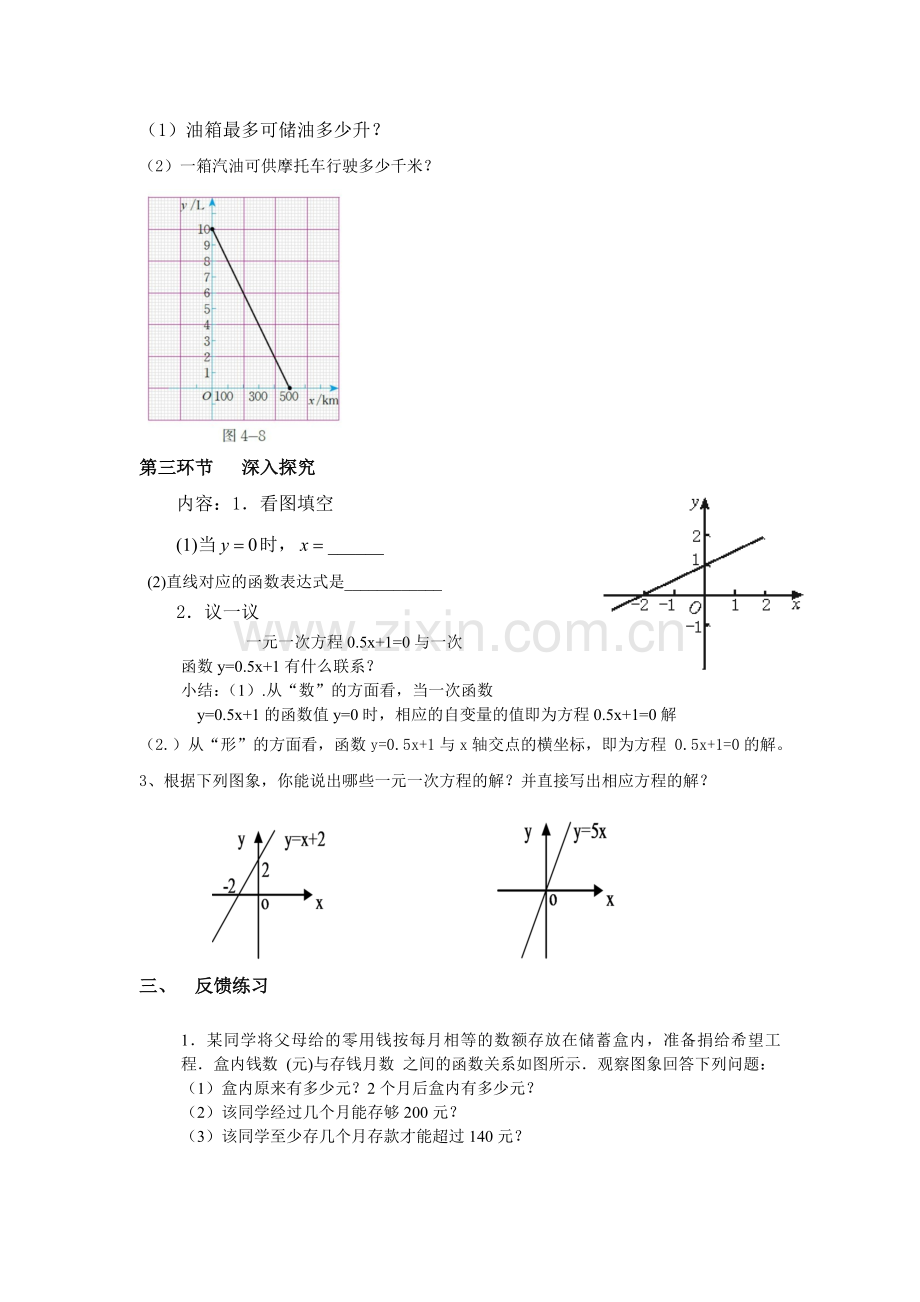 一次函数应用二.doc_第2页