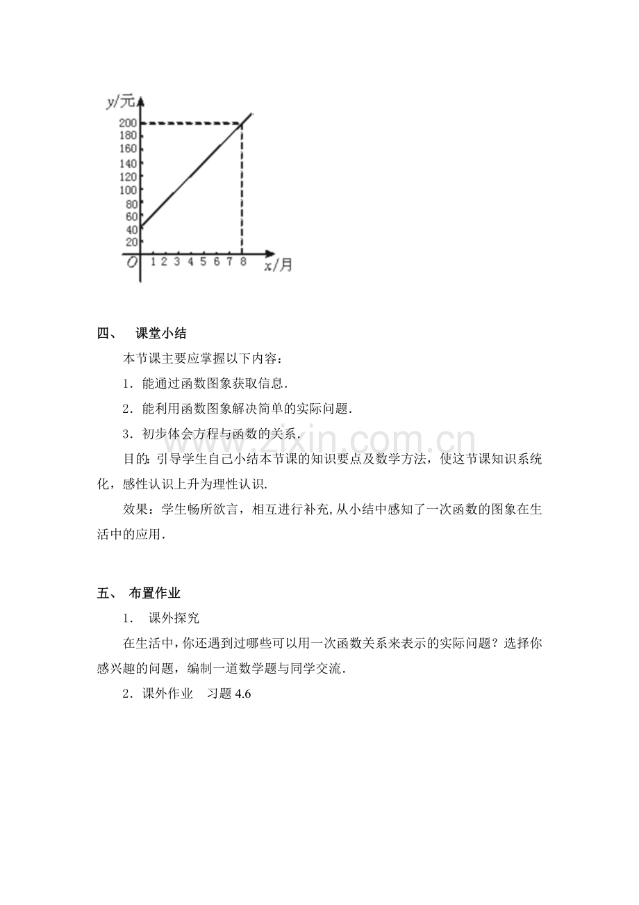 一次函数应用二.doc_第3页