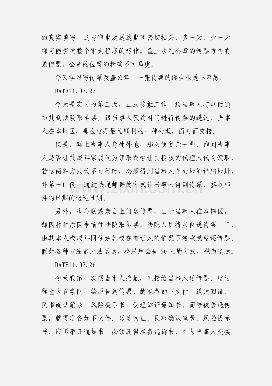 基层法院民事审判庭实习日记.docx_第2页