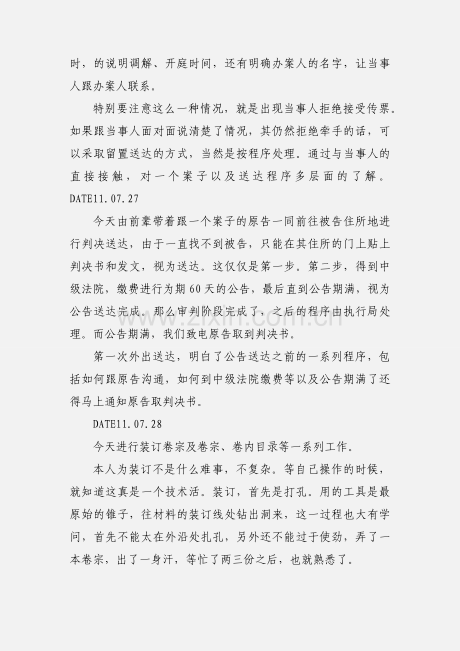 基层法院民事审判庭实习日记.docx_第3页