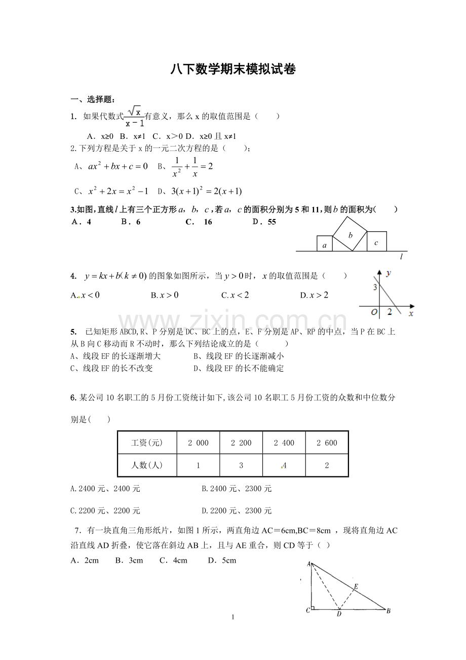 八下期末试卷.doc_第1页