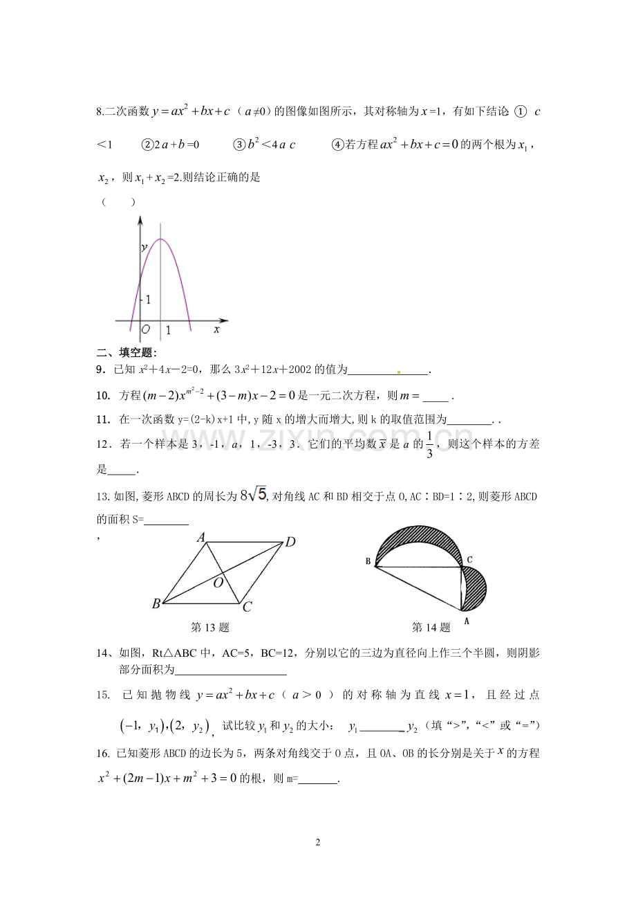 八下期末试卷.doc_第2页