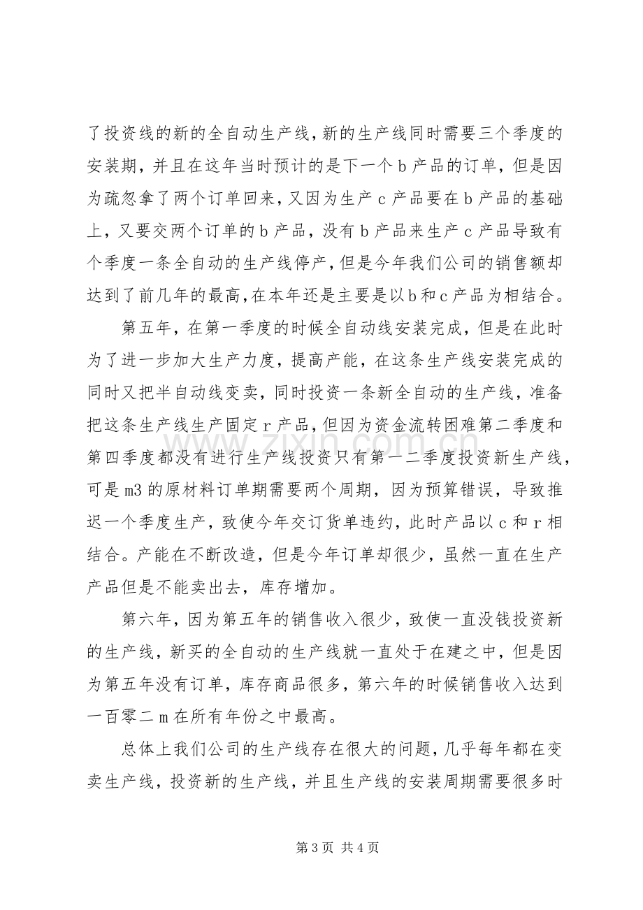 心得体会格式专题.docx_第3页