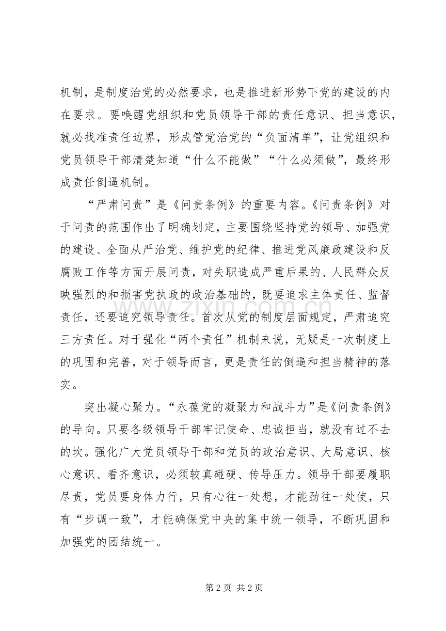 学习问责条例心得体会.docx_第2页