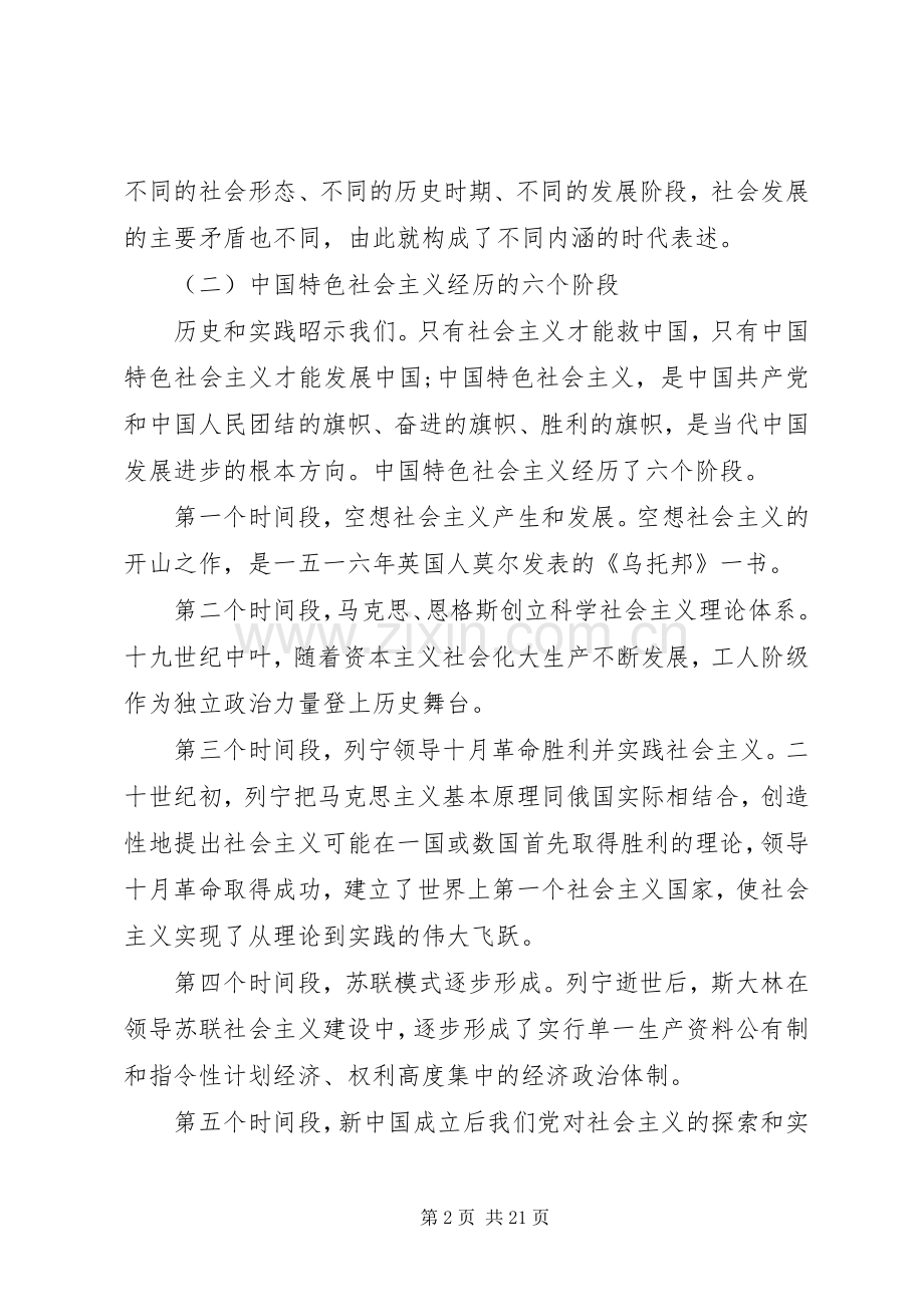 党课演讲稿范文五篇.docx_第2页