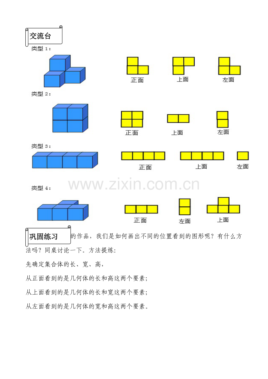 小学数学本小学四年级观察物体.doc_第2页