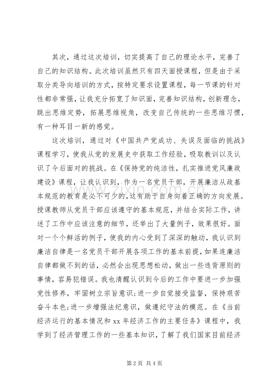 科级领导干部培训心得体会20XX年.docx_第2页