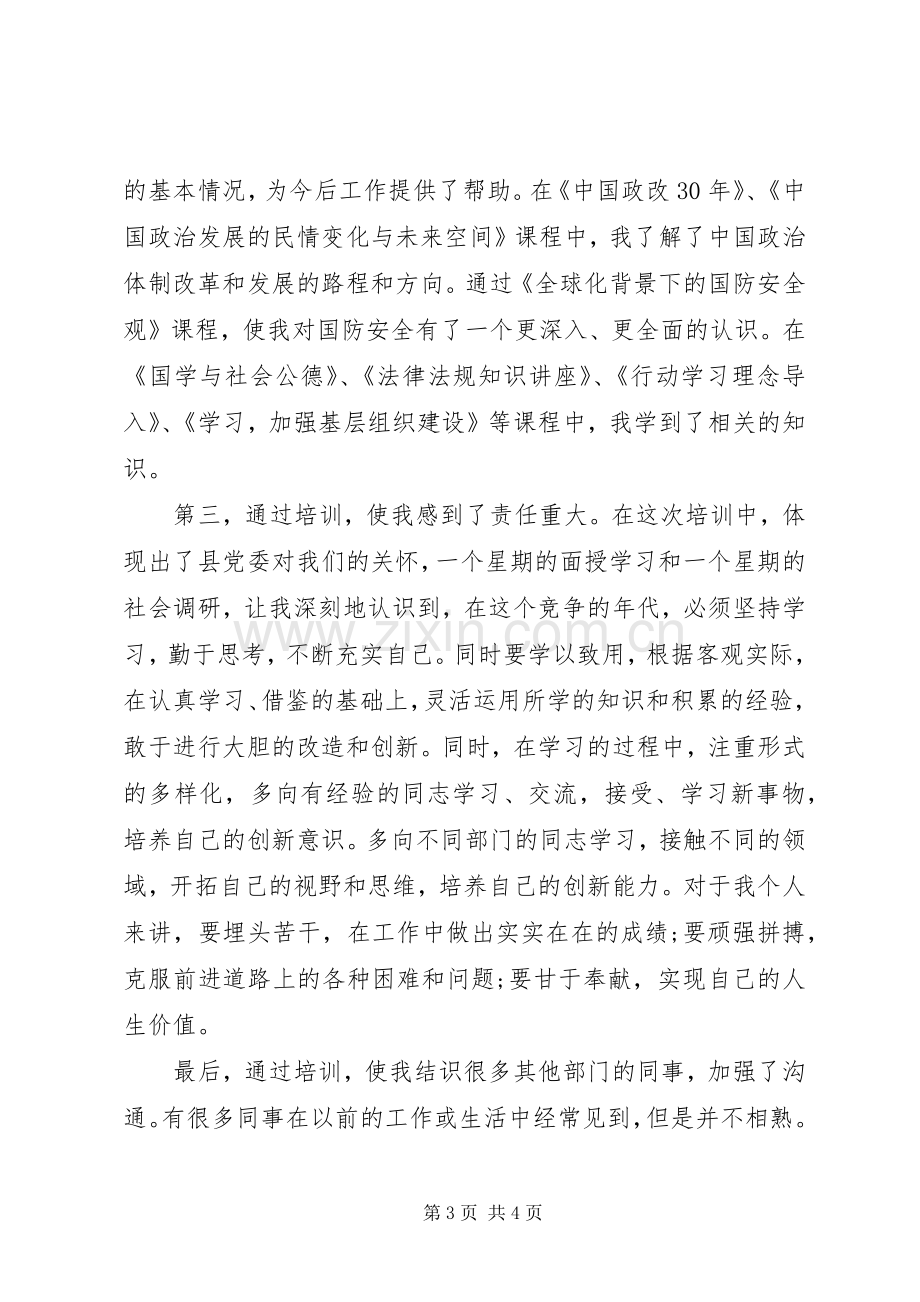 科级领导干部培训心得体会20XX年.docx_第3页