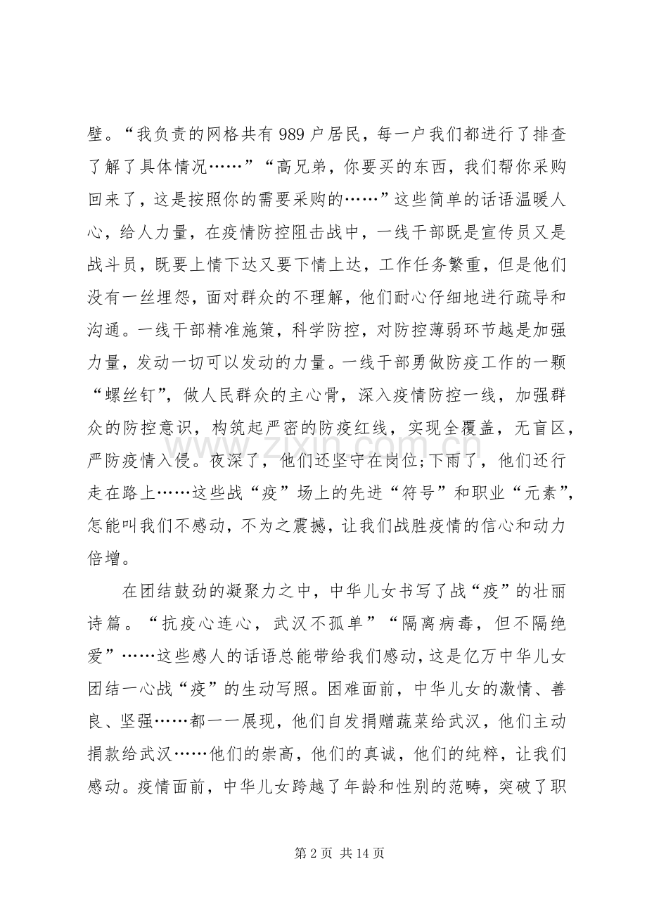 20XX年防控新冠肺炎疫情个人学习感想5篇.docx_第2页