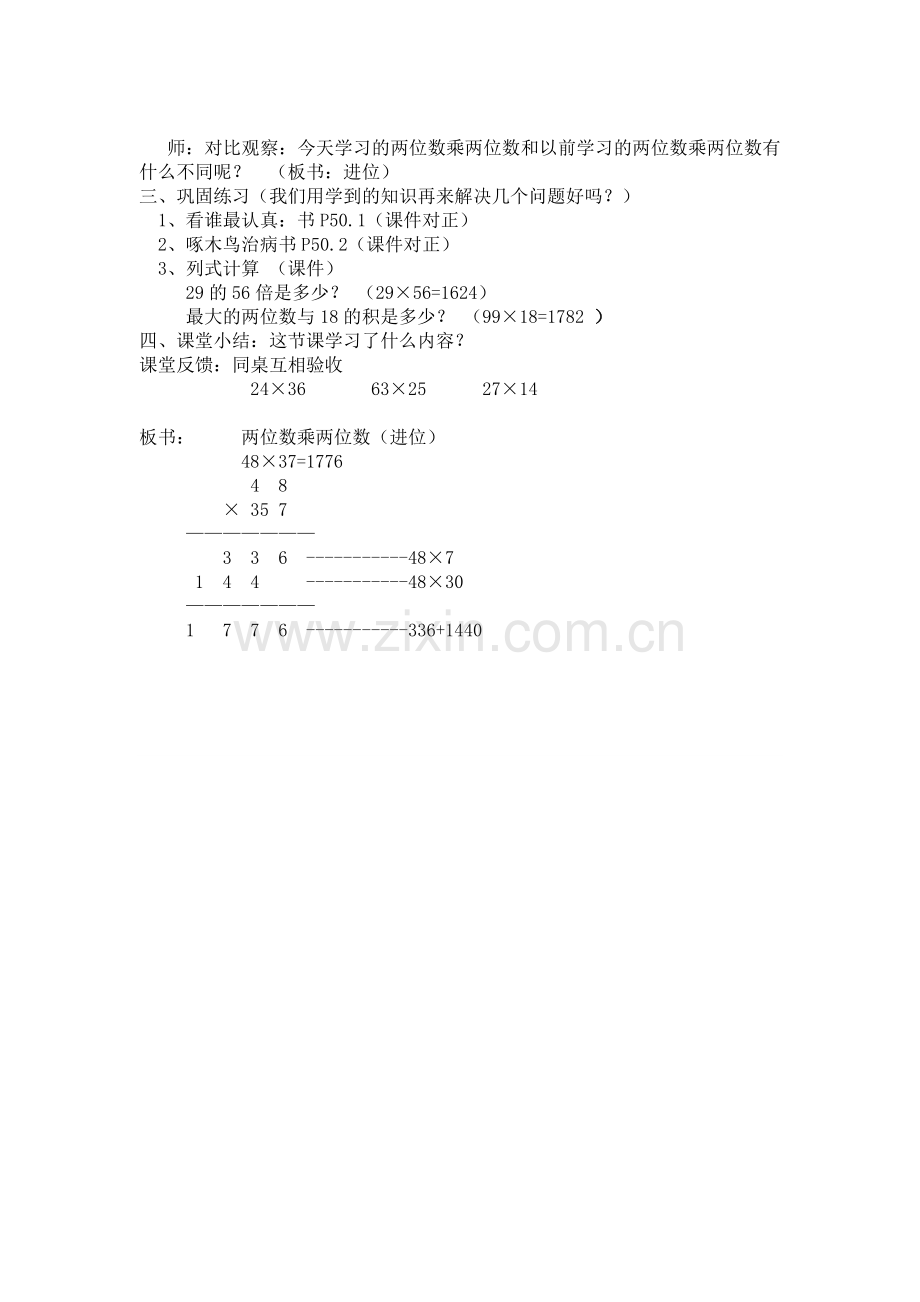 人教2011版小学数学三年级两位数乘两位数(进位)-(2).docx_第2页