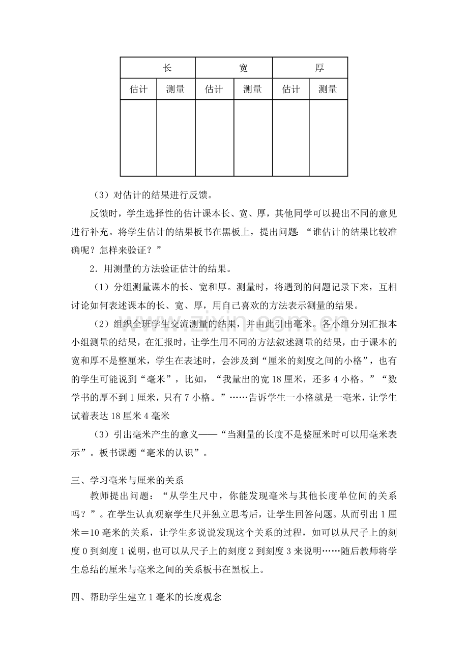 毫米的认识教案Word文档.doc_第2页