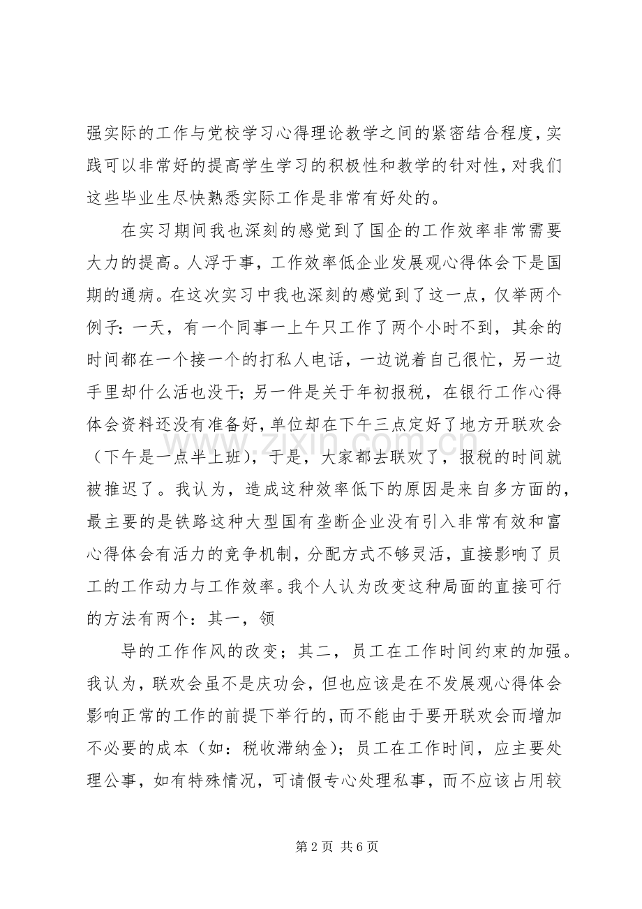 基础会计学习心得.docx_第2页