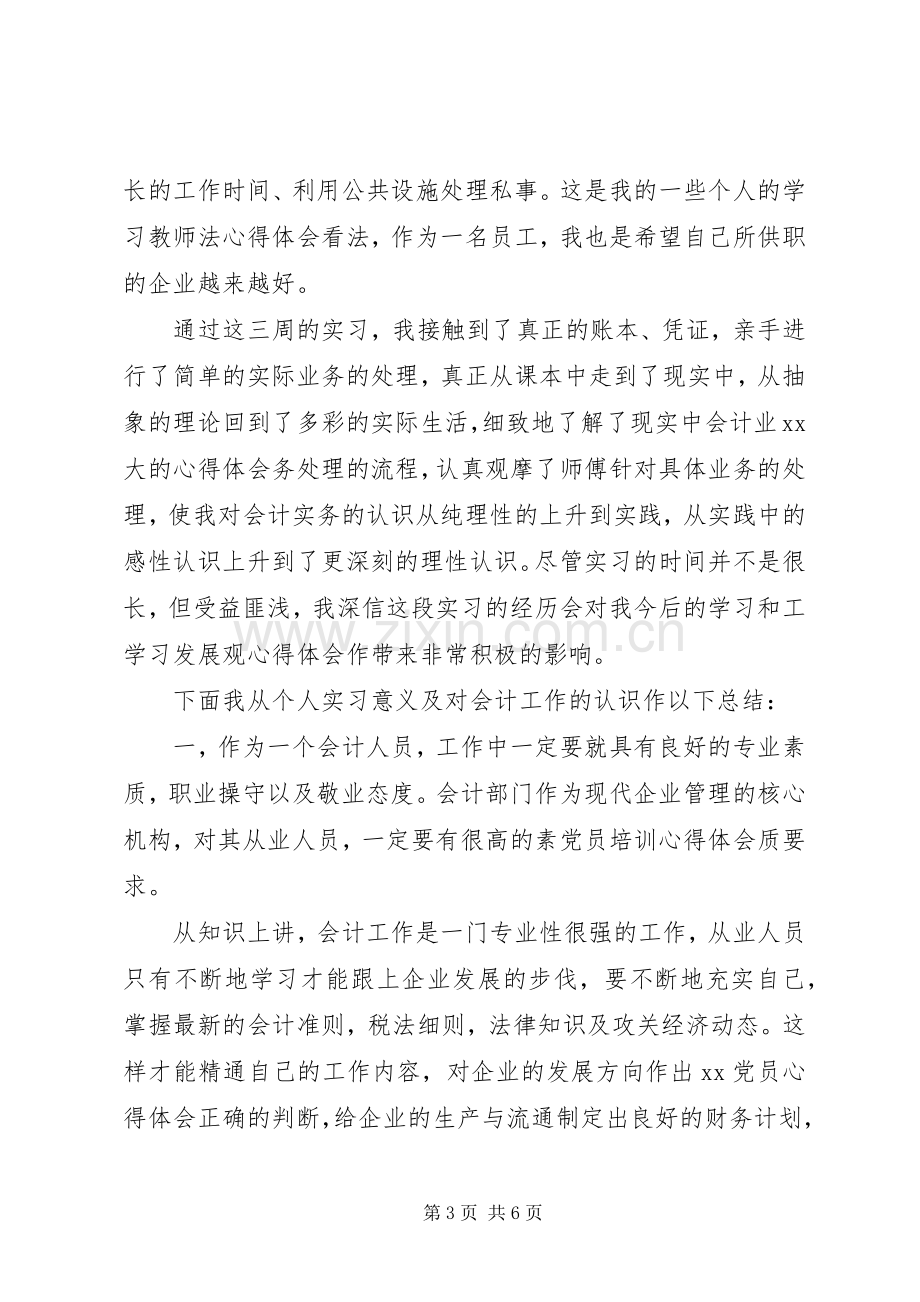 基础会计学习心得.docx_第3页