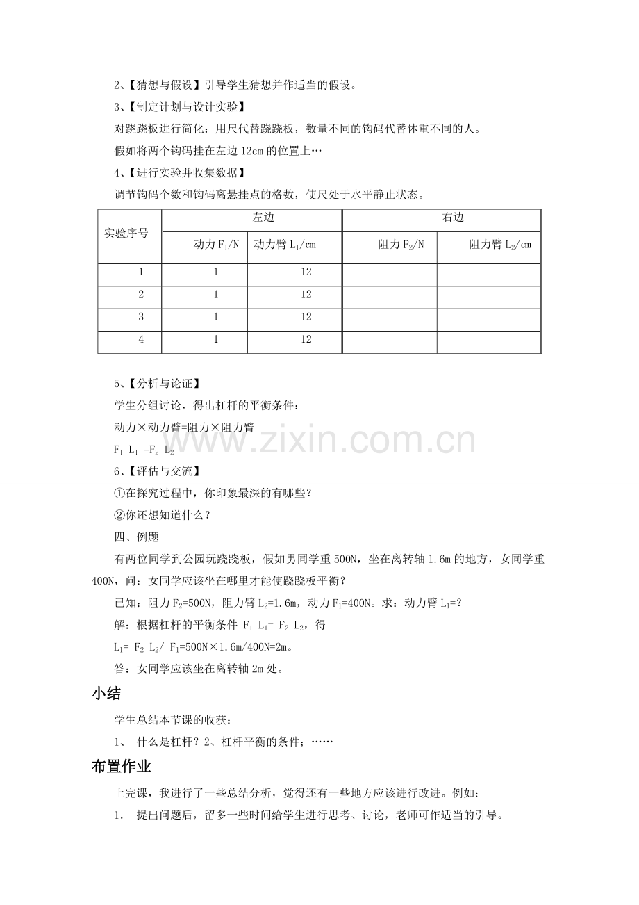 《第一节-科学探究：杠杆的平衡条件》教案2.doc_第2页