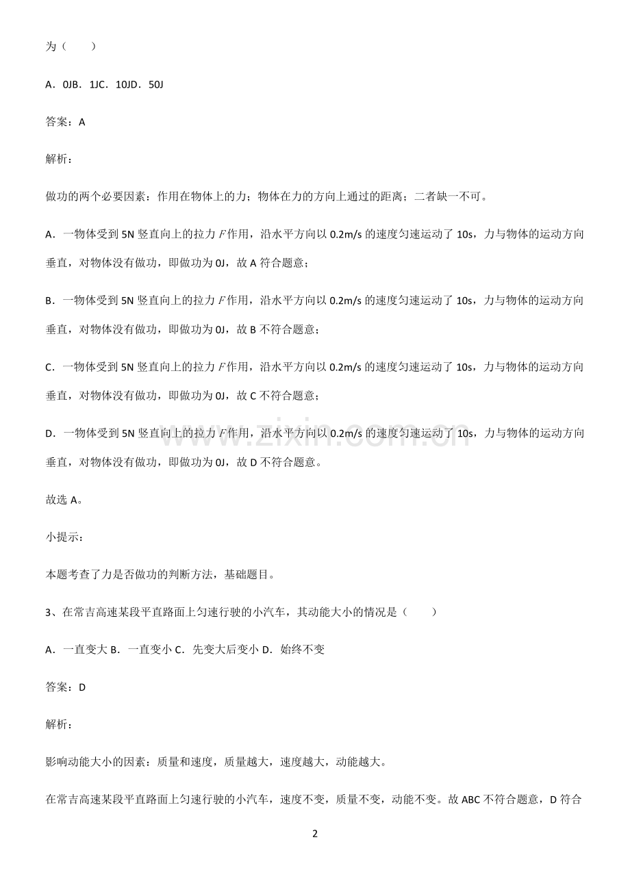 全国通用版初中物理做功与机械能解题技巧总结.pdf_第2页