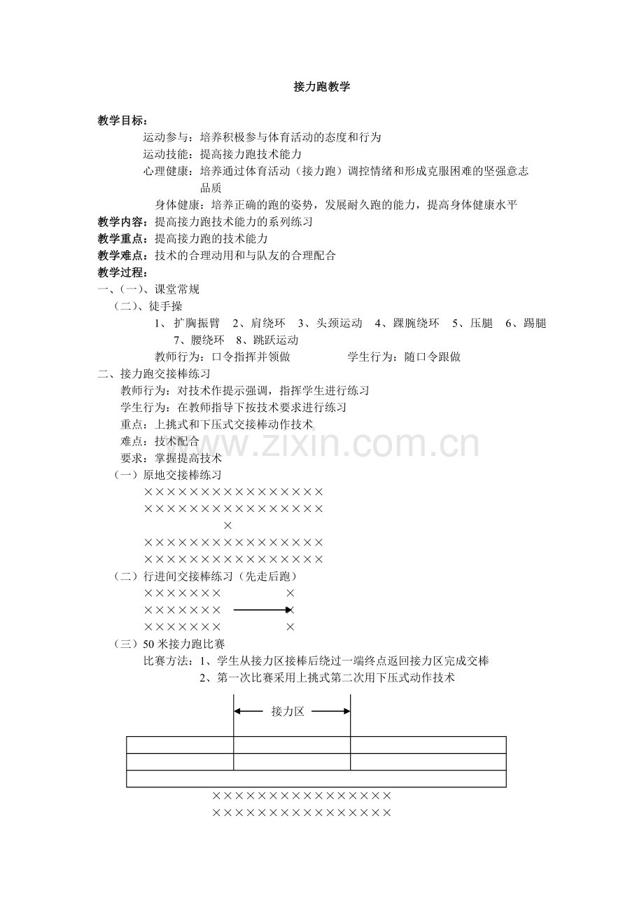 接力跑教学.doc_第1页