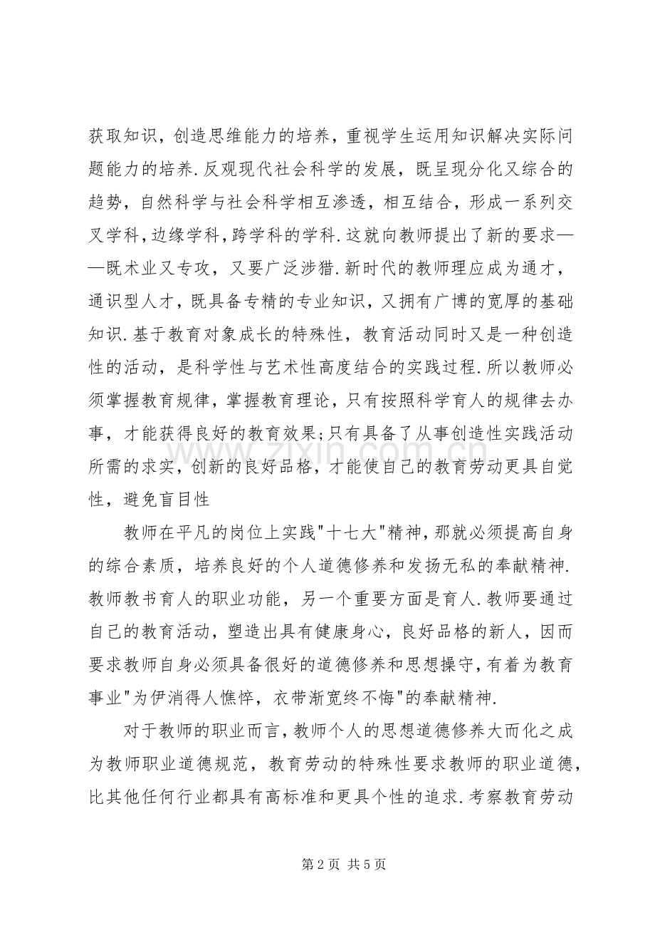 学习区委书记在全区解放思想大讨论会上的讲话心得体会十.docx_第2页