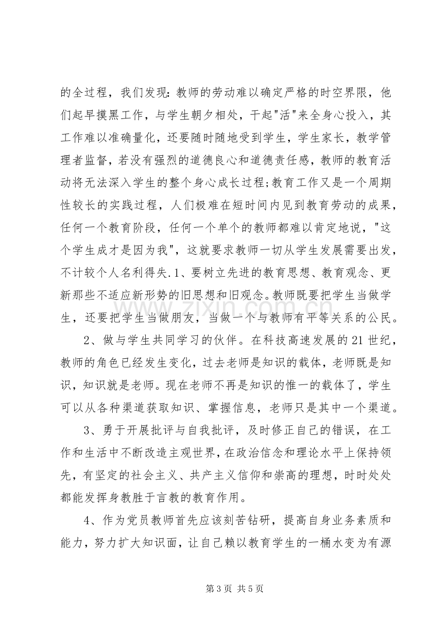 学习区委书记在全区解放思想大讨论会上的讲话心得体会十.docx_第3页