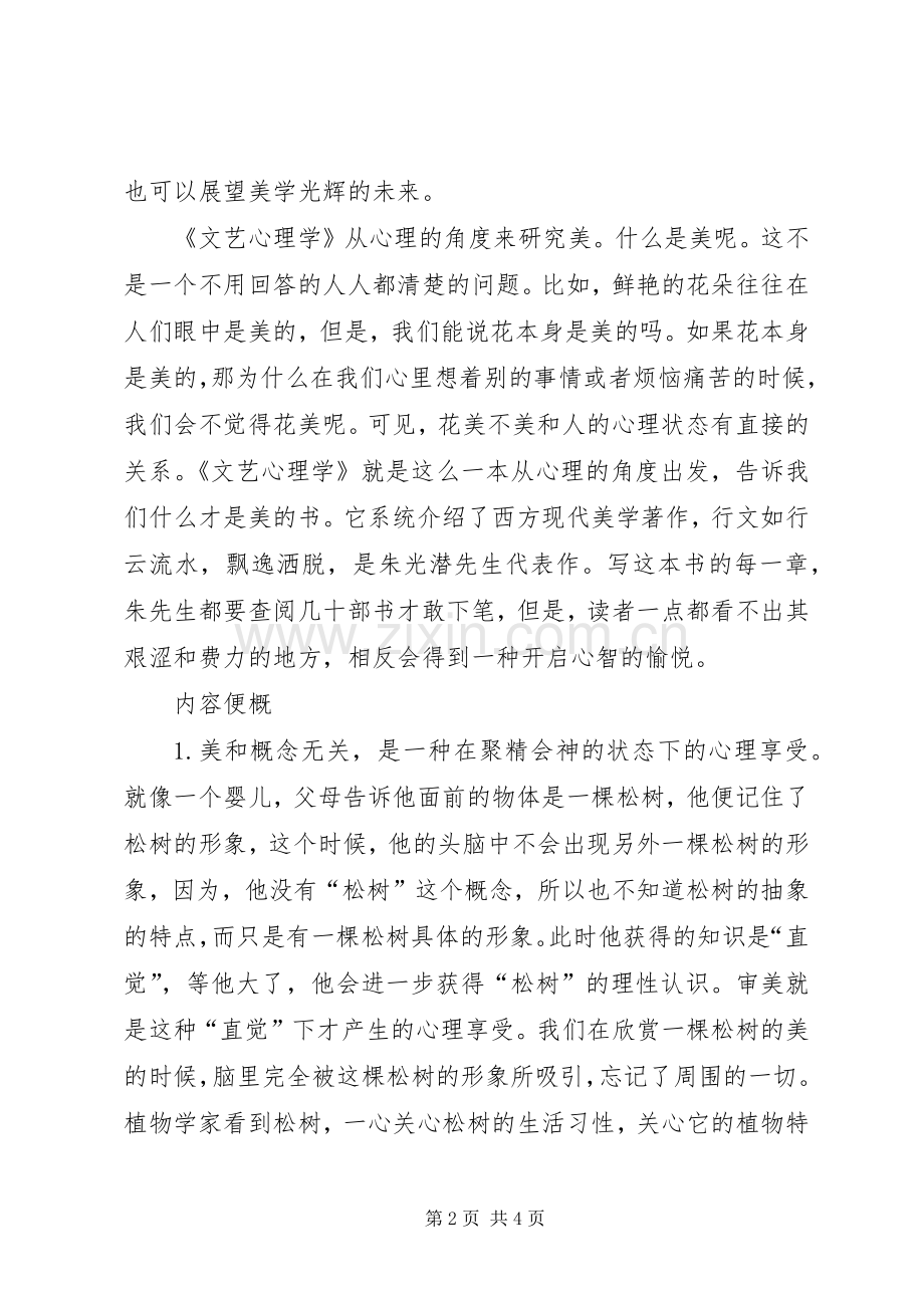 《文艺心理学》读后感.docx_第2页