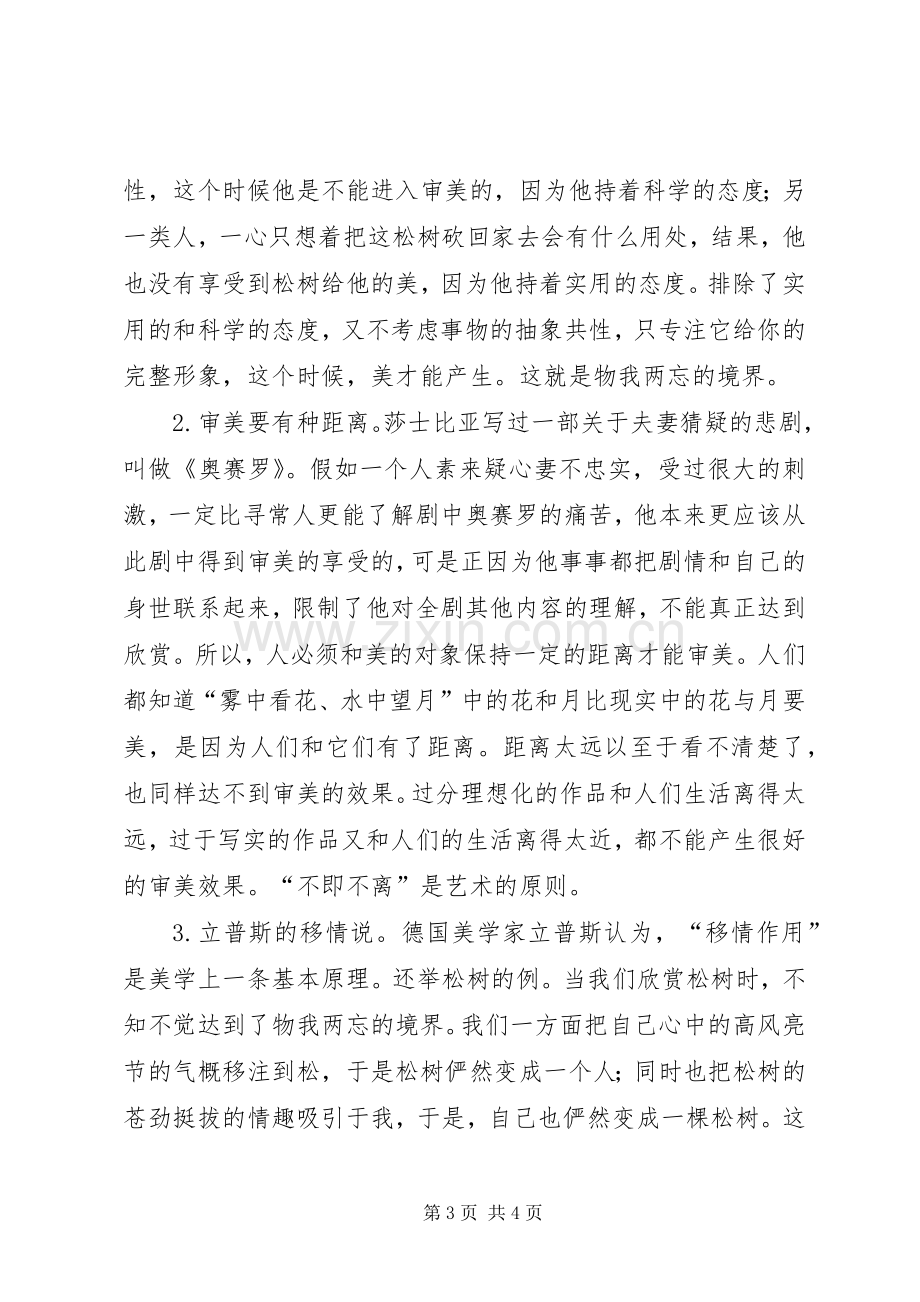 《文艺心理学》读后感.docx_第3页