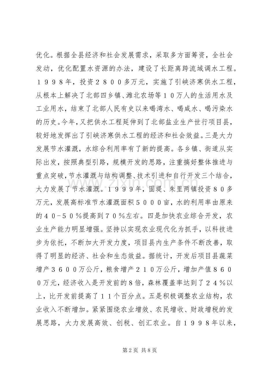 在全县农业基本建设工作动员会议上的讲话.docx_第2页