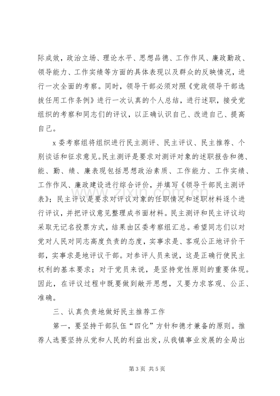 在某乡镇科级领导班子考察工作动员大会上的讲话.docx_第3页