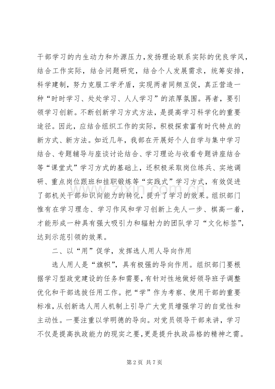 组工干部政党建设学习心得体会.docx_第2页