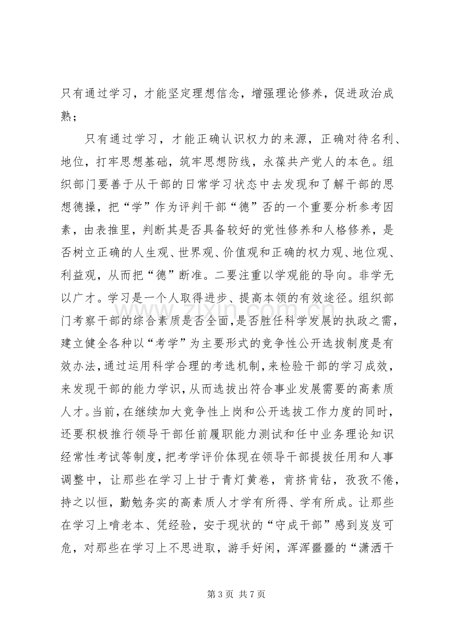 组工干部政党建设学习心得体会.docx_第3页