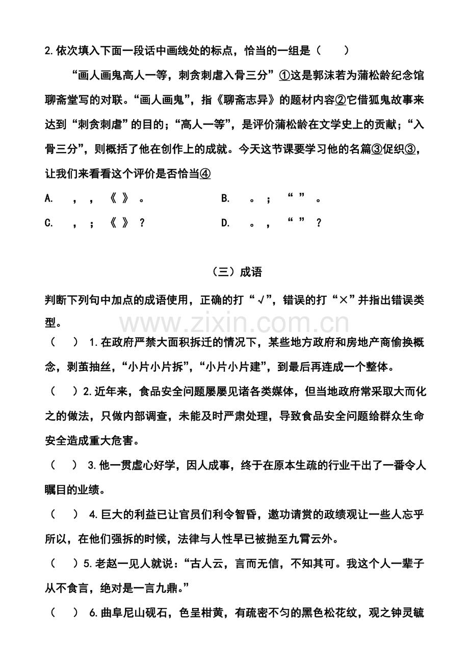 2014届江苏省启东中学高三考前指导语文试题及答案.doc_第2页