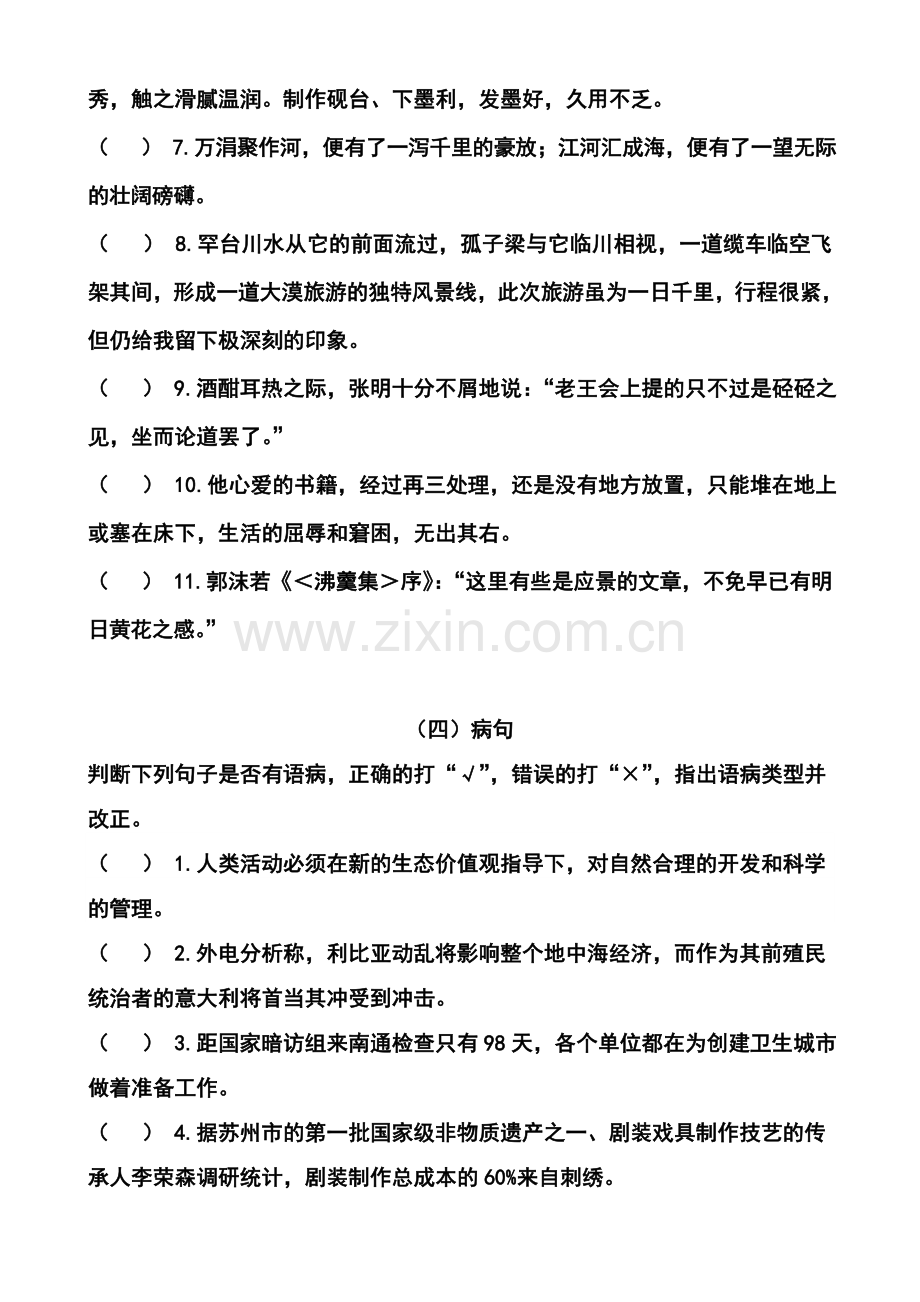 2014届江苏省启东中学高三考前指导语文试题及答案.doc_第3页