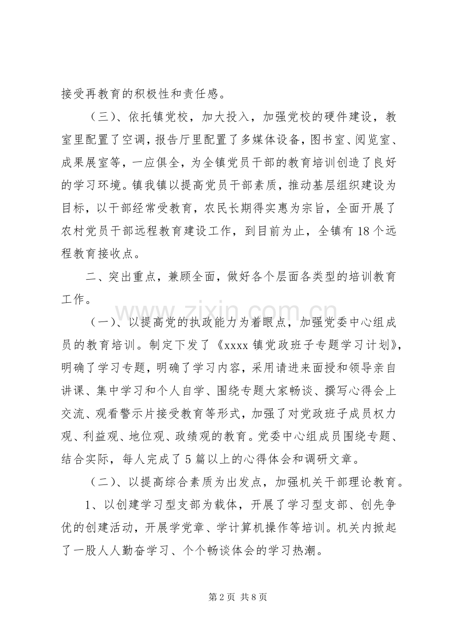 党员集中培训心得体会.docx_第2页