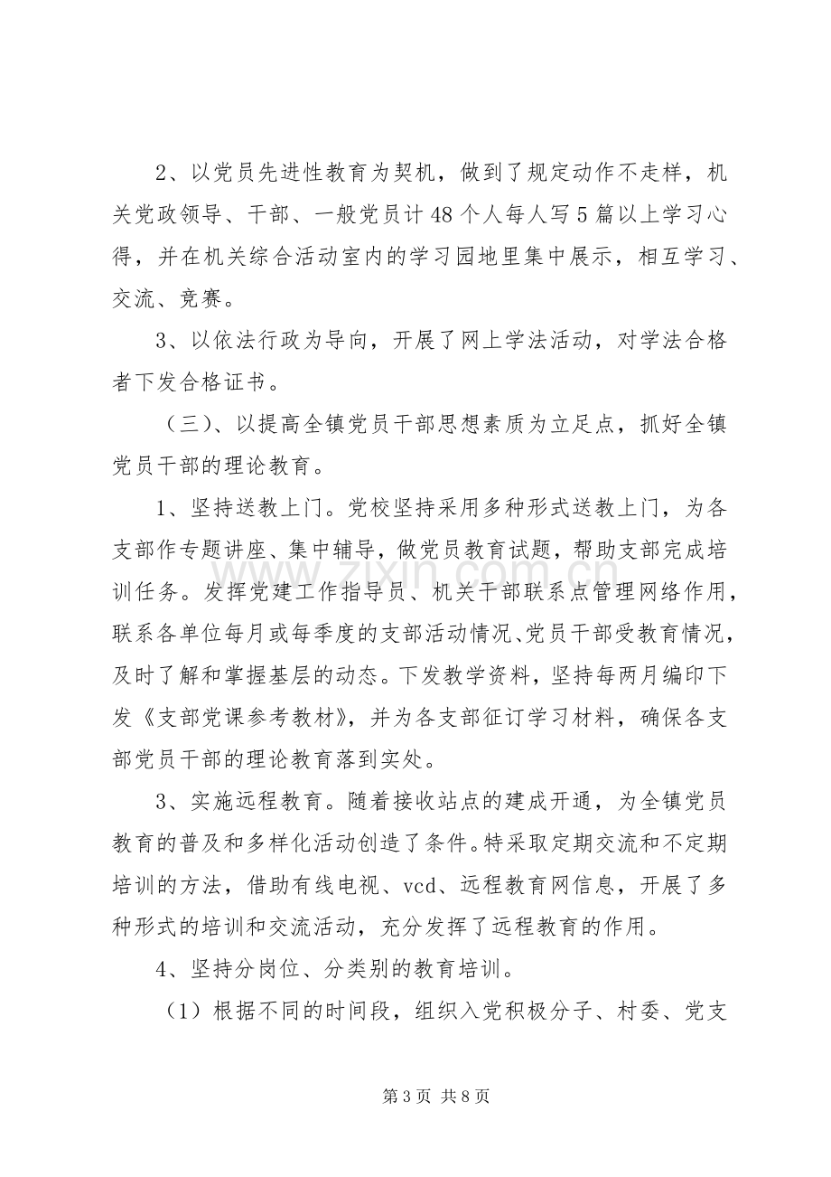 党员集中培训心得体会.docx_第3页