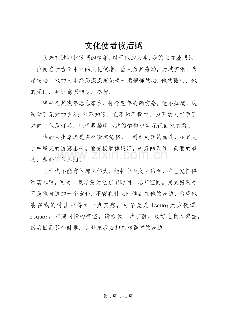 文化使者读后感.docx_第1页