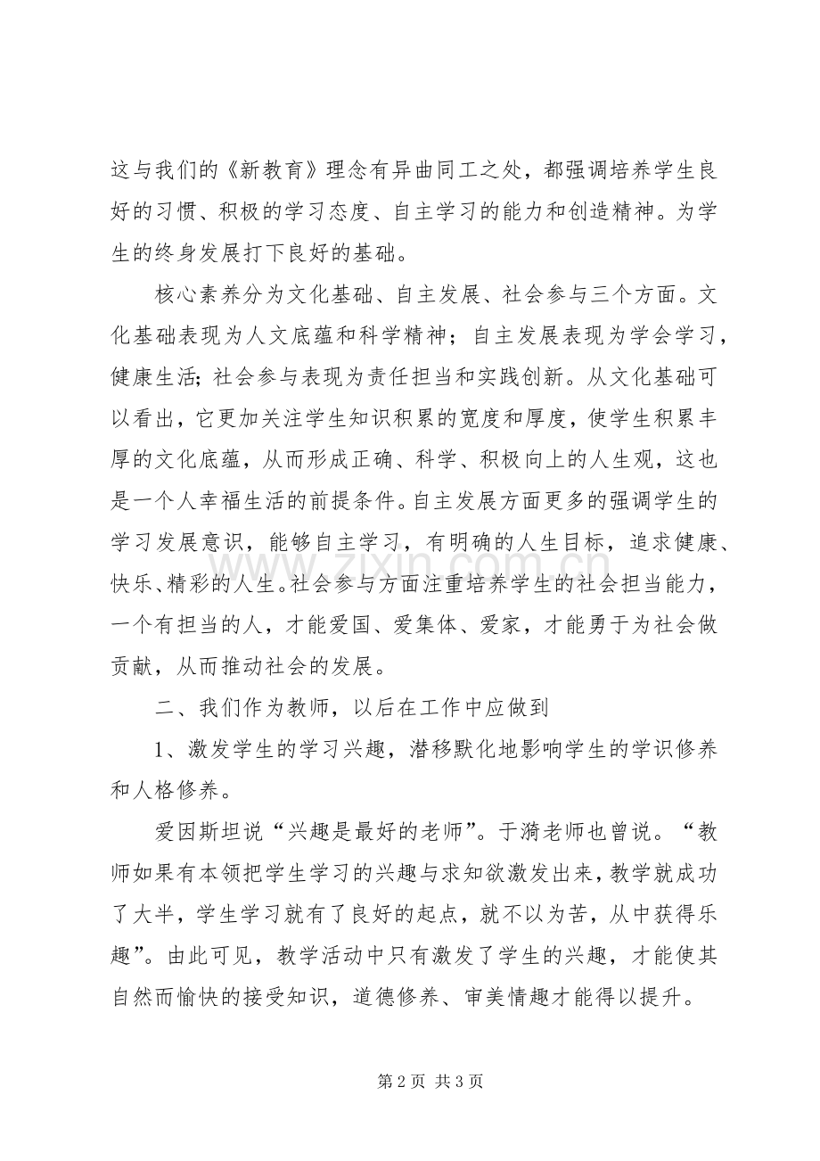 学习核心素养心得体会.docx_第2页