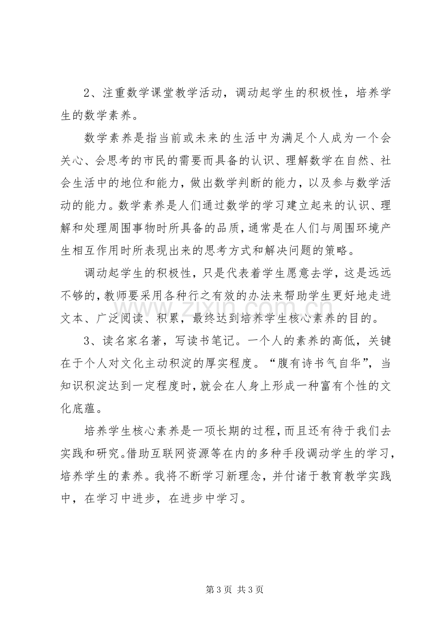 学习核心素养心得体会.docx_第3页