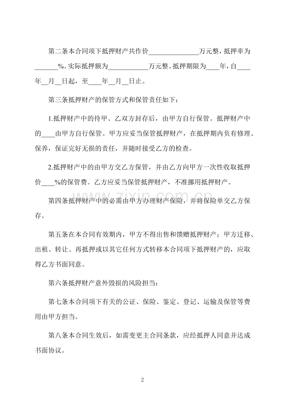 民间车辆质押贷款合同.docx_第2页