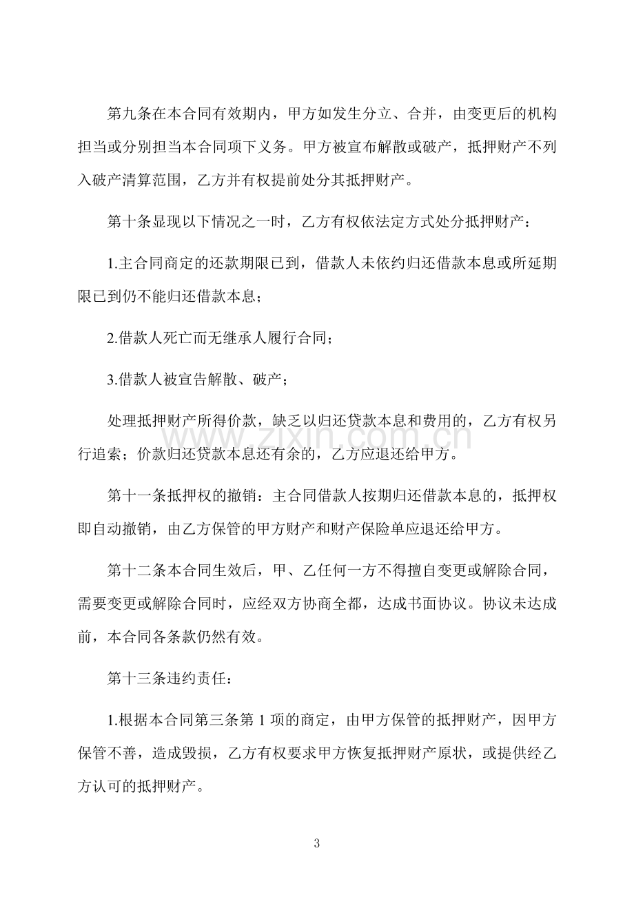 民间车辆质押贷款合同.docx_第3页