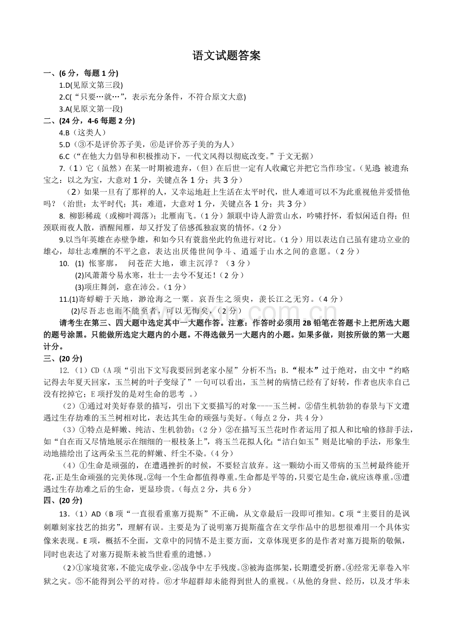 2012年高一上语文试卷答案.docx_第1页