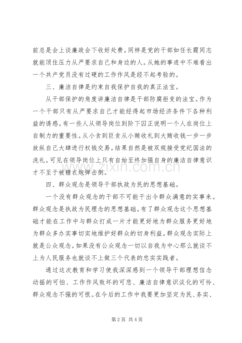 20XX年纪律教育学习活动学习心得体会.docx_第2页