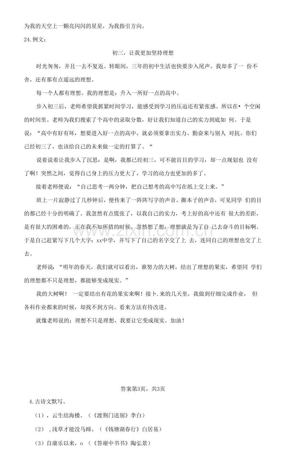 黑龙江省抚远市四校联考2021-2022学年八年级上学期期中语文试题(word版含答案).docx_第2页