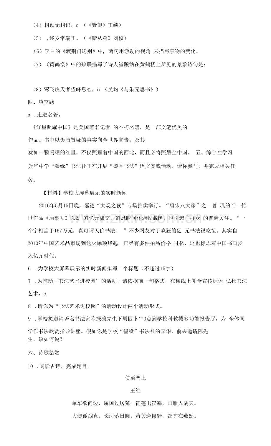 黑龙江省抚远市四校联考2021-2022学年八年级上学期期中语文试题(word版含答案).docx_第3页