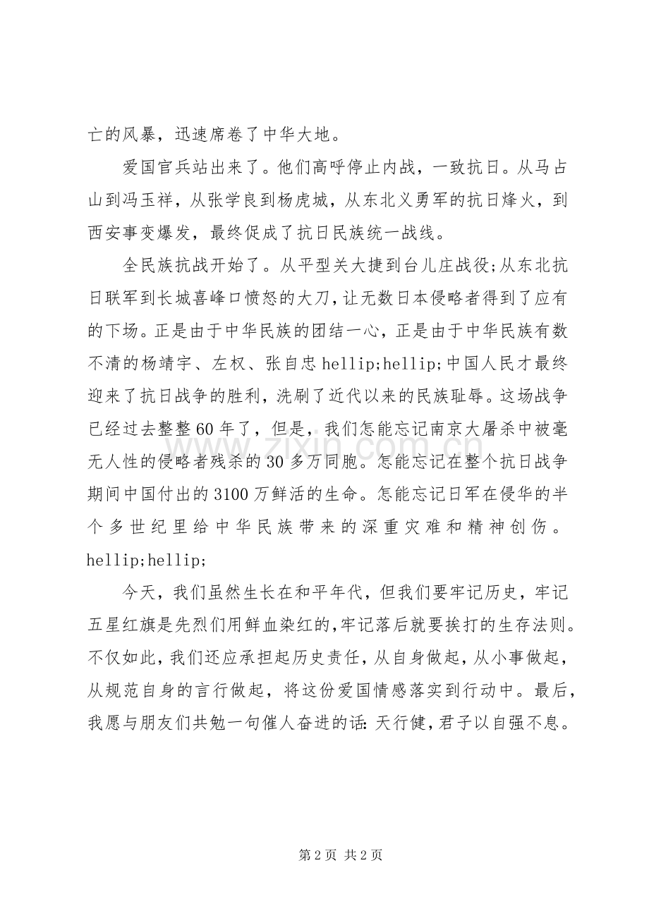 校长抗战胜利70周年演讲稿.docx_第2页